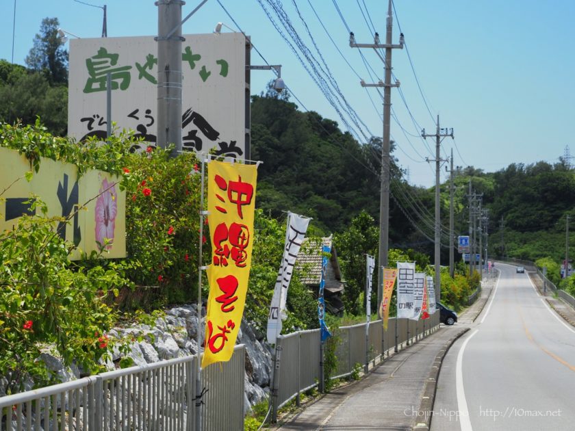 沖縄　本部　田空食堂