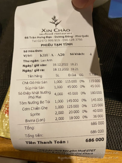 フーコック島グルメ　Xin Chao（シンチャオ）シーフードレストランの価格