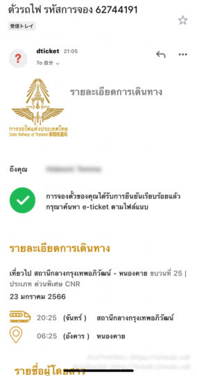 電子チケットダウンロード　タイ国鉄公式オンラインチケット予約購入サイト　D-Ticket