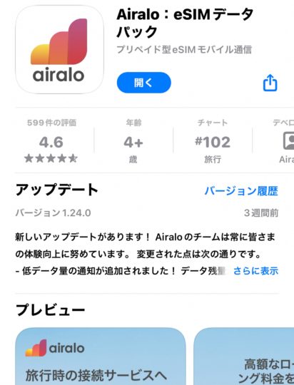 Airalo　海外eSIM　アプリ