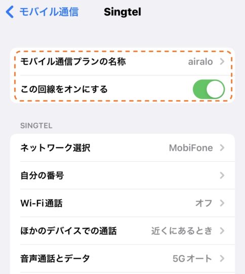 Airalo　海外eSIM　インストール・設定　iPhone