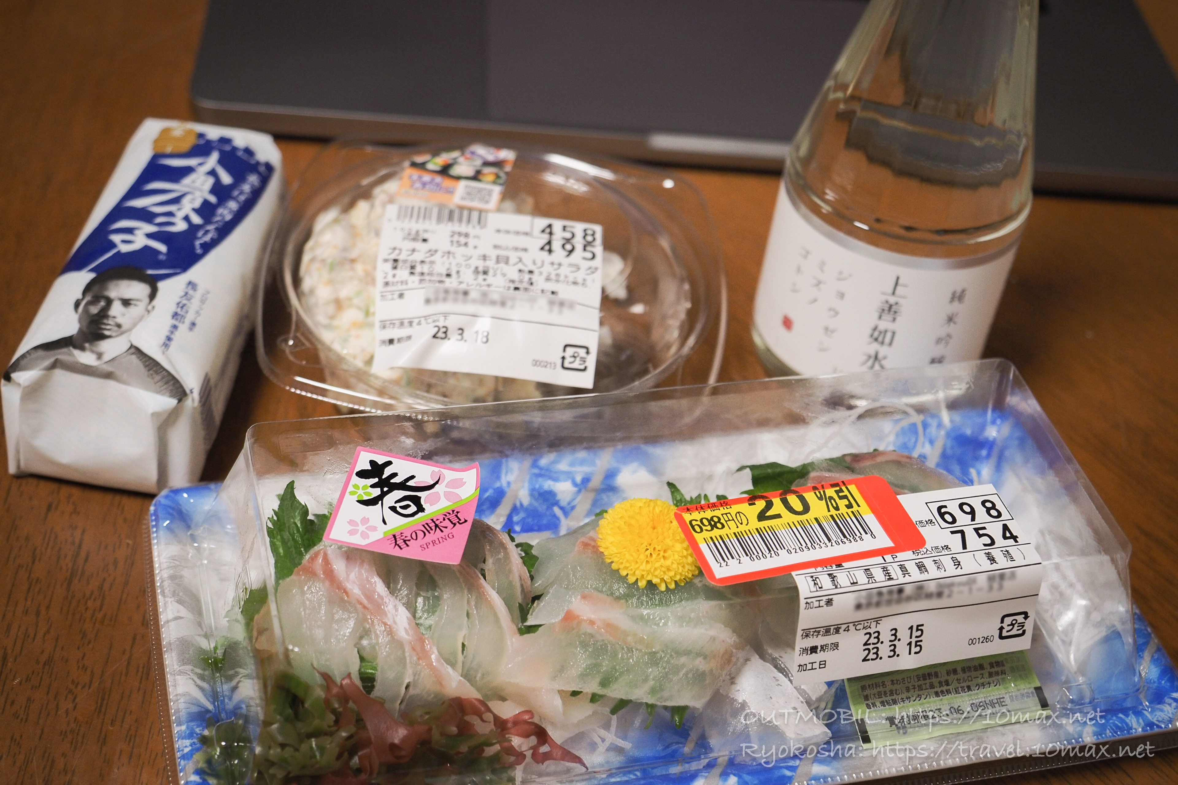 スーパーの刺身と日本酒