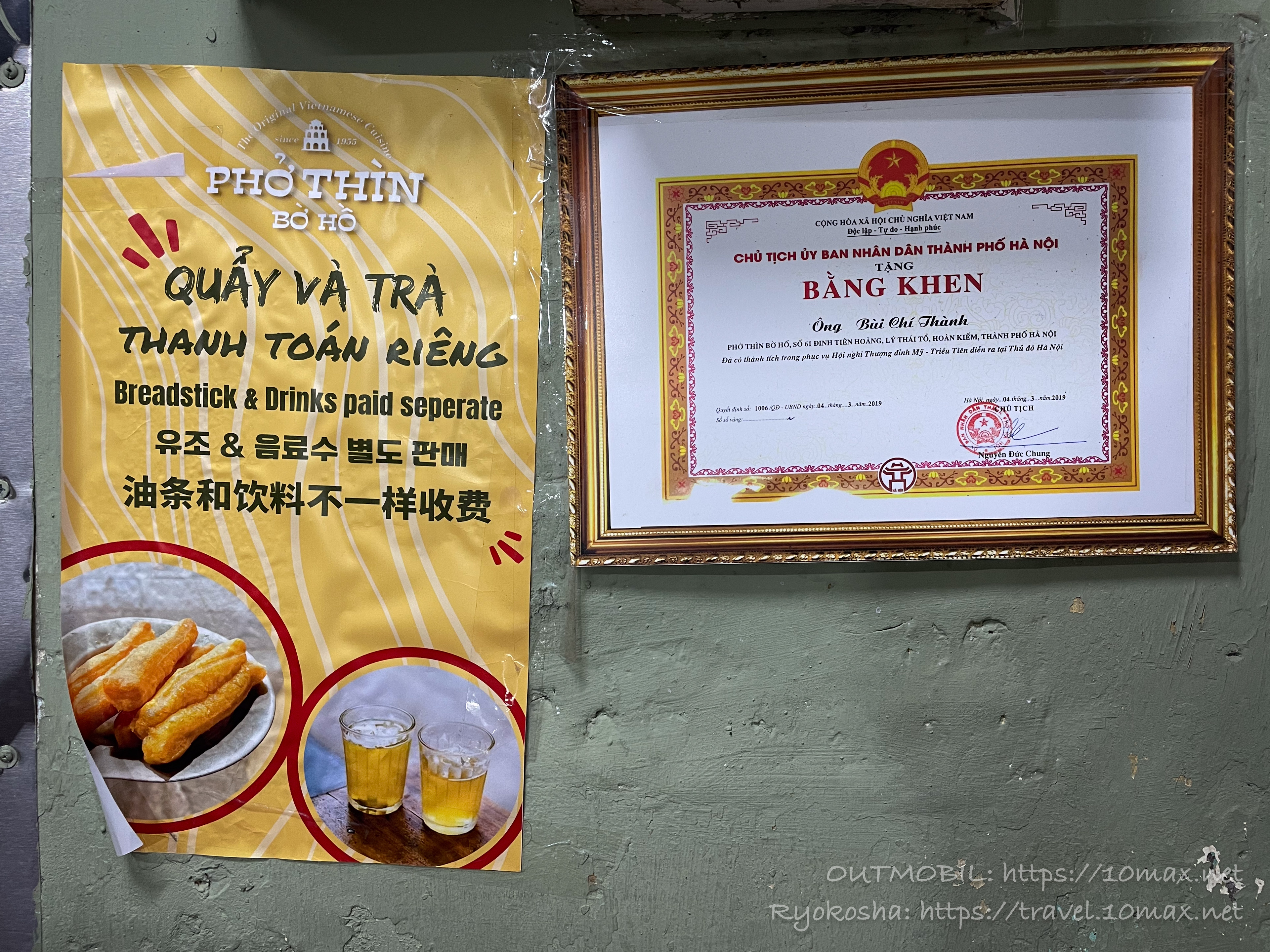 Phở Thìn Bờ Hồ（フォー・ティン・ボー・ホー）の店内, ハノイ, ホアンキエム湖