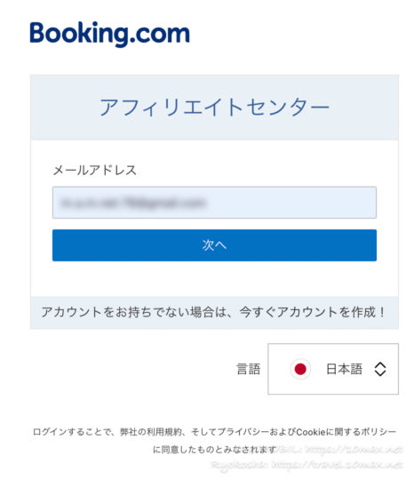 Booking.comアフィリエイトセンターログイン画面