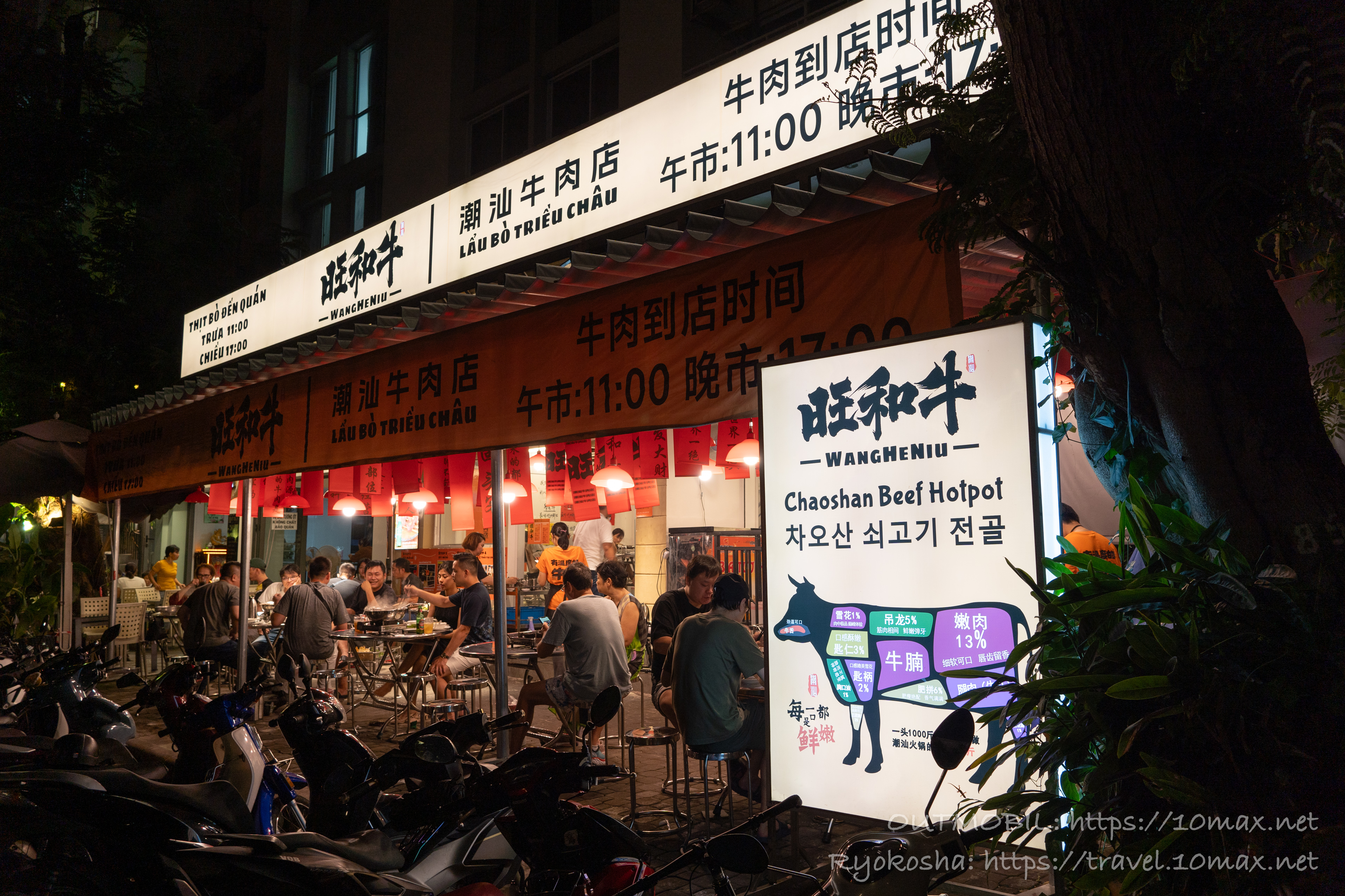 牛骨スープ火鍋店「旺和牛（WangHeNiu）」の外観, ホーチミン1区・7区