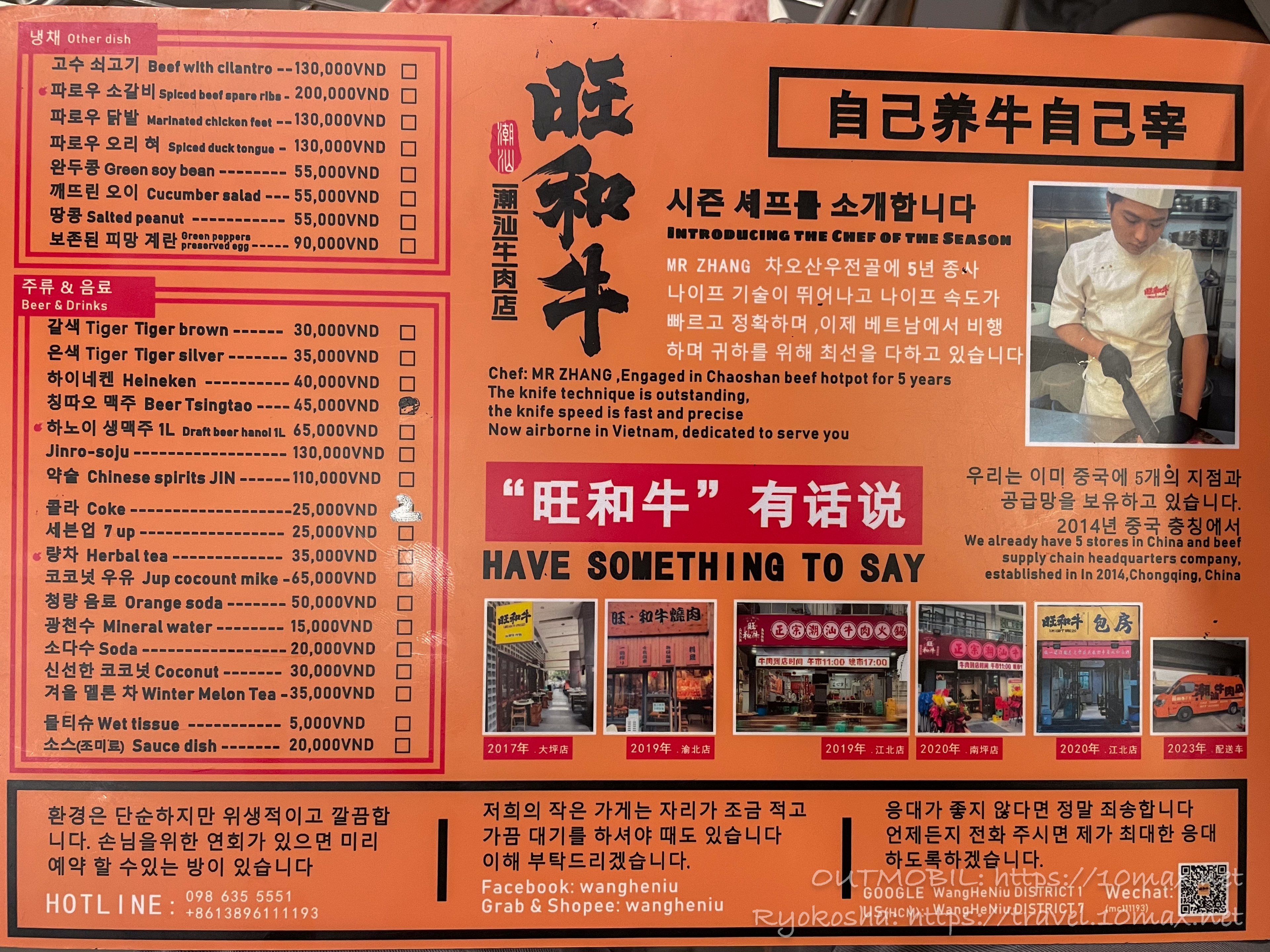 牛骨スープ火鍋店「旺和牛（WangHeNiu）」のメニュー, ホーチミン1区・7区