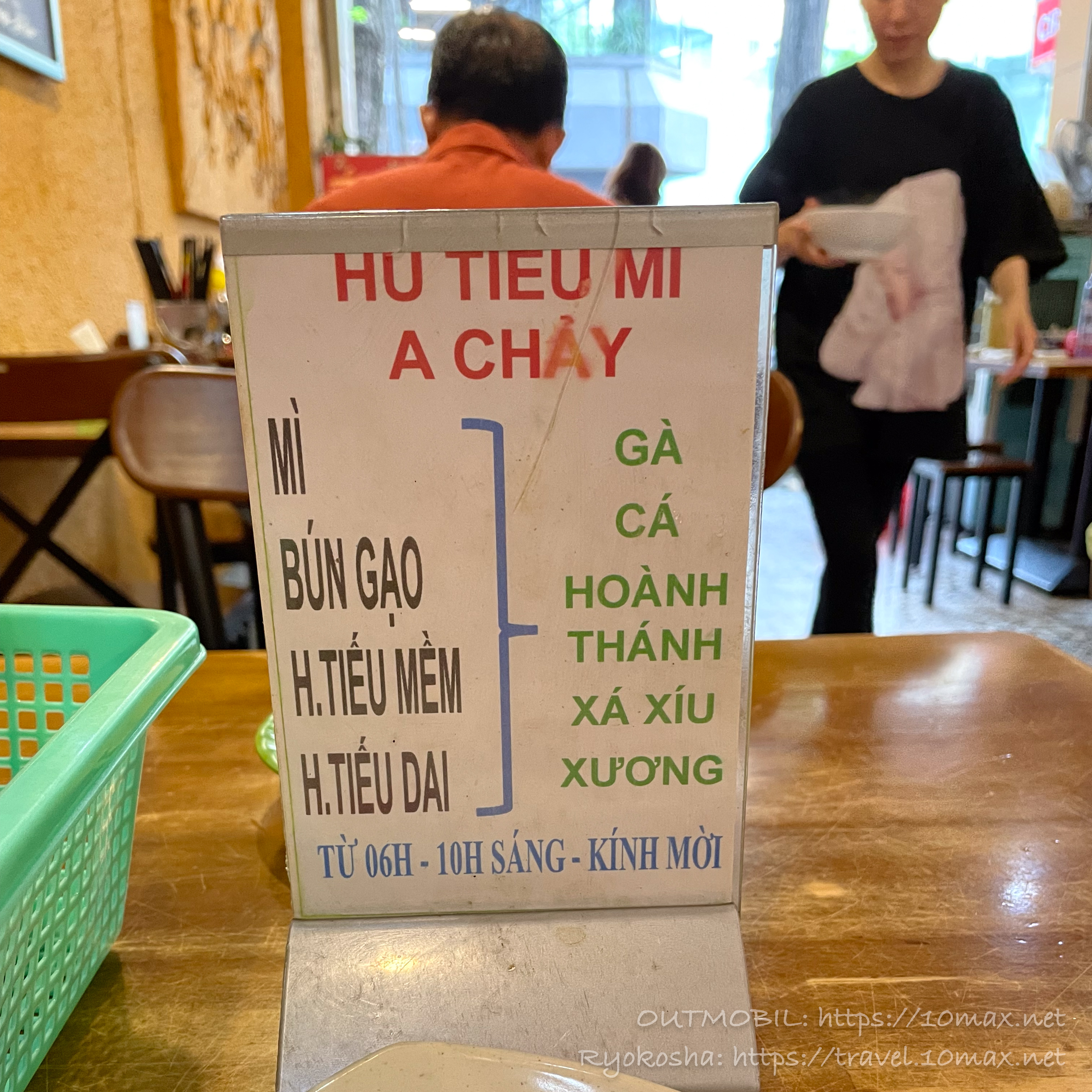Hu Tieu A Chay, Bò Kho Cô Maiの朝