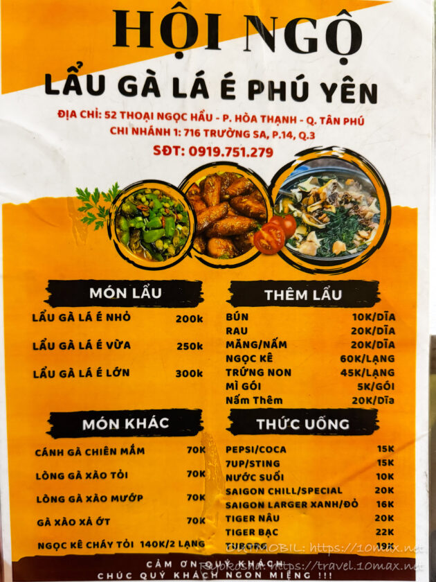 メニュー, 鶏鍋, ホーチミン, Lẩu Gà Lá É Phú Yên Hội Ngộ (ラウガーラーエーフーイェンホイゴー)