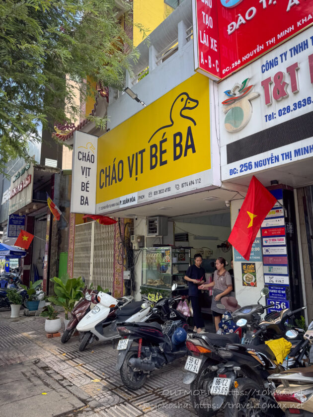 外観, お粥, 鴨, ホーチミン, Cháo Vịt Bé Ba