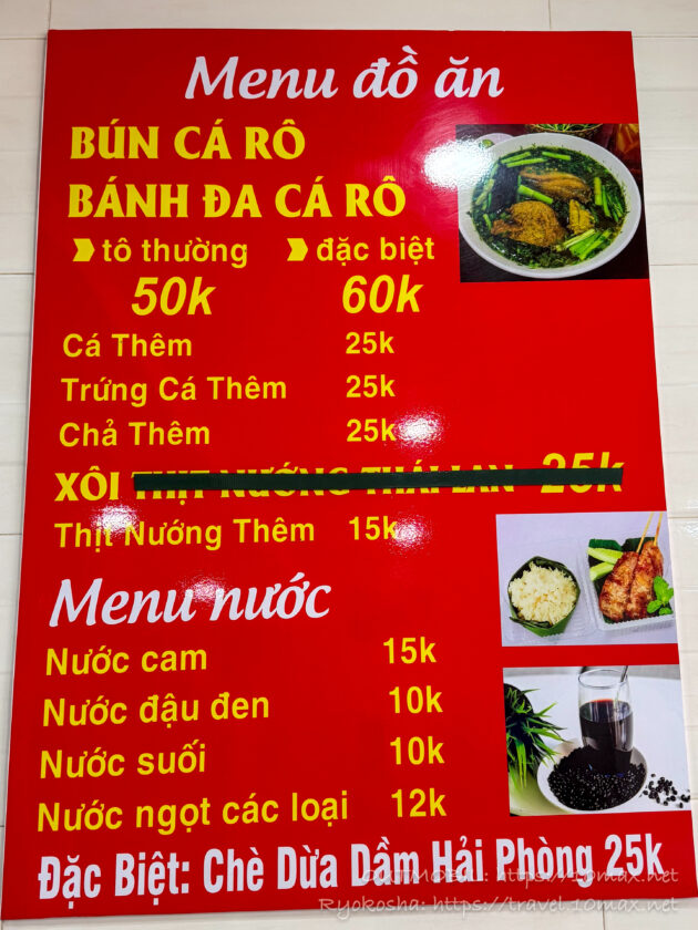 メニュー, ブンカーロー, スズキ, 麺料理, ホーチミン, Bún cá rô Thái Bình