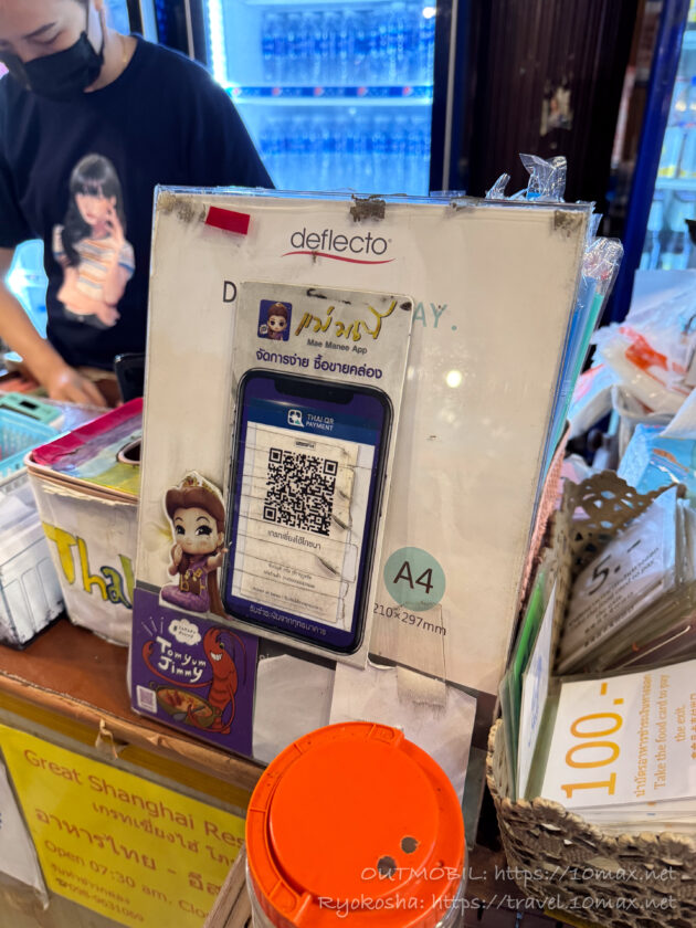 PromptPayのQRコード, バンコクの食堂