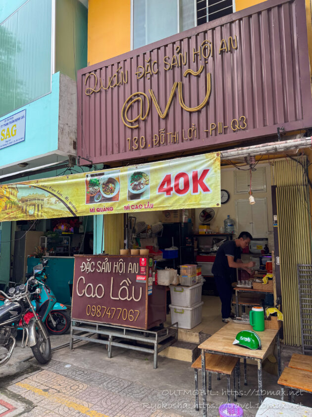 Quán ăn @Vũ, カオラウ, ミークアン, レストラン, ホーチミン