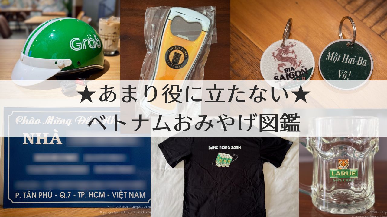 おすすめのベトナムみやげ