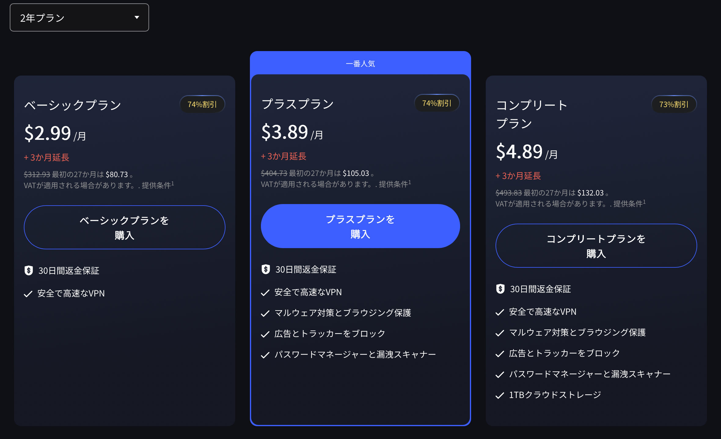 NordVPNの料金プラン