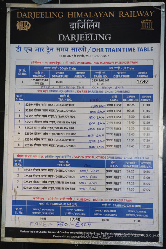 時刻表, ジョイライド, 蒸気機関車, ダージリン・ヒマラヤ鉄道, インド