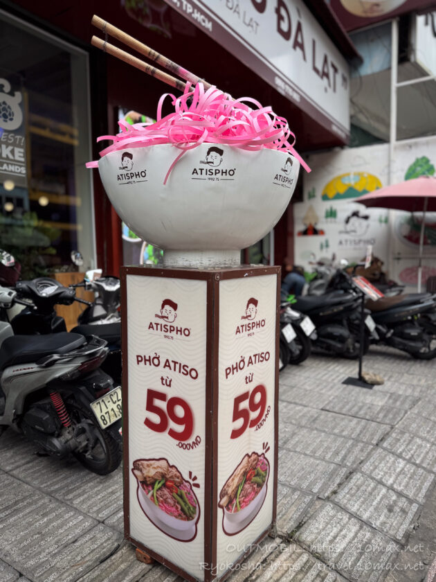 フォー, ピンク色, ダラット産アーティチョーク, ATISPHO - PHỞ ATISO, ホーチミン3区, ベトナム