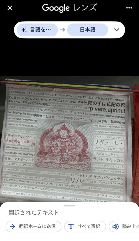 翻訳, タルチョ, 文字, チベット語, ゾンカ語