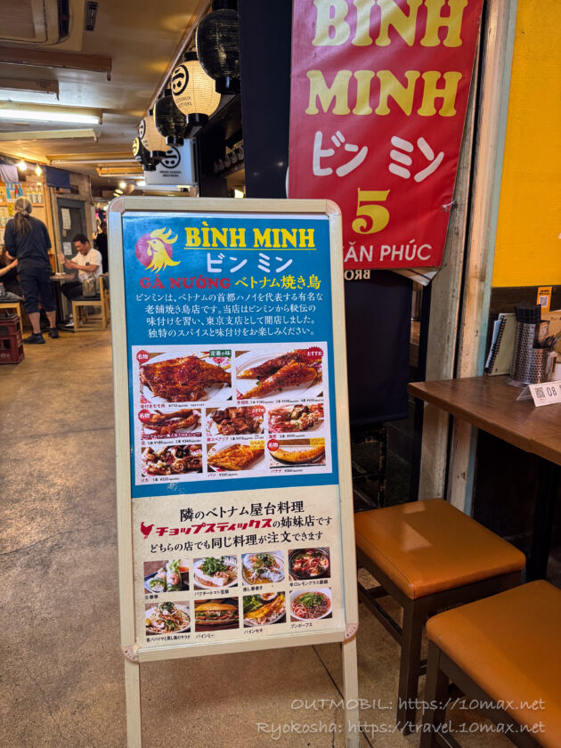 ビンミン（Gà Nướng Bình Minh）, ベトナム料理レストラン, 焼き鳥, 高円寺, 東京