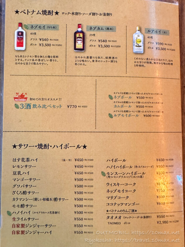 ドリンクメニュー, ビンミン（Bình Minh）, ベトナム料理レストラン, 焼き鳥, 高円寺, 東京