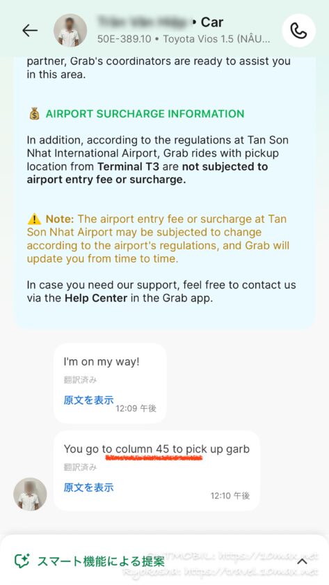 Grab乗り方, タンソンニャット国際空港, ターミナル3, ホーチミン, ベトナム