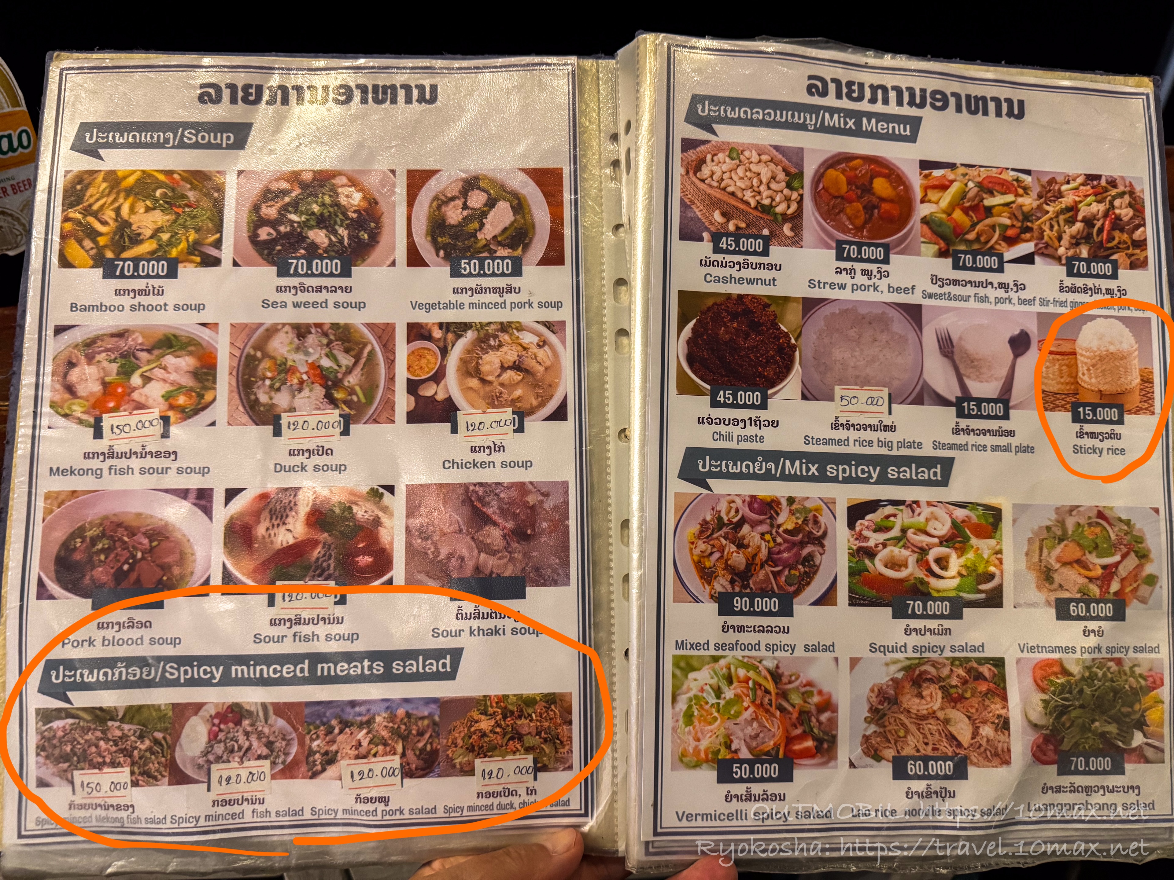 メニュー, Limkong Restaurant, ビアラオ, メコン川沿い, ルアンパバーン, ラオス