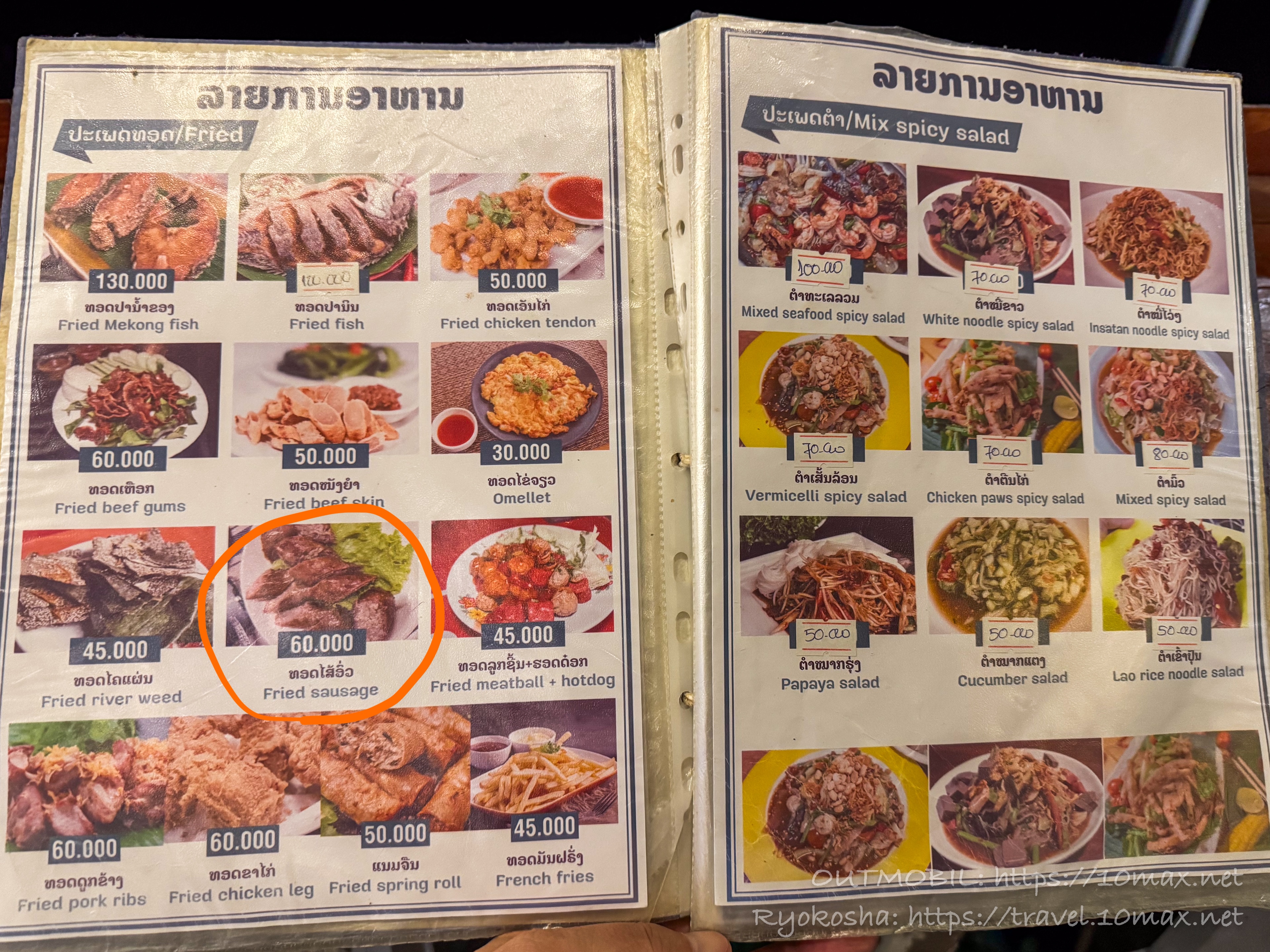 メニュー, Limkong Restaurant, ビアラオ, メコン川沿い, ルアンパバーン, ラオス